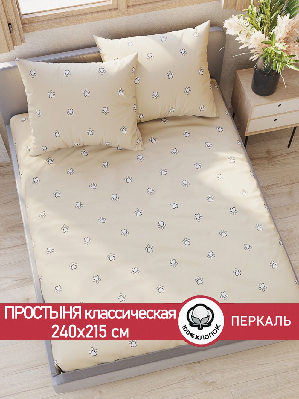 Простынь Сказка "Котики (компаньон)" 240х215 см перкаль
