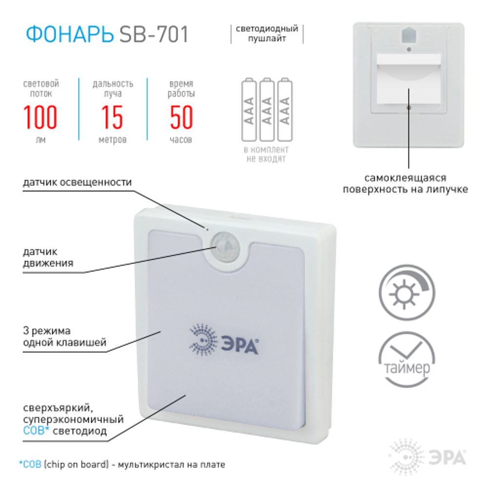 Светодиодный фонарь подсветка ЭРА Пушлайт SB-701 с датчиком движения и освещенности | Подсветка, пушлайты