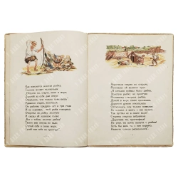 Пушкин А.С. Сказка о рыбаке и рыбке / с рис. Вл. Конашевича. М., Детиздат ЦК ВЛКСМ, 1936.