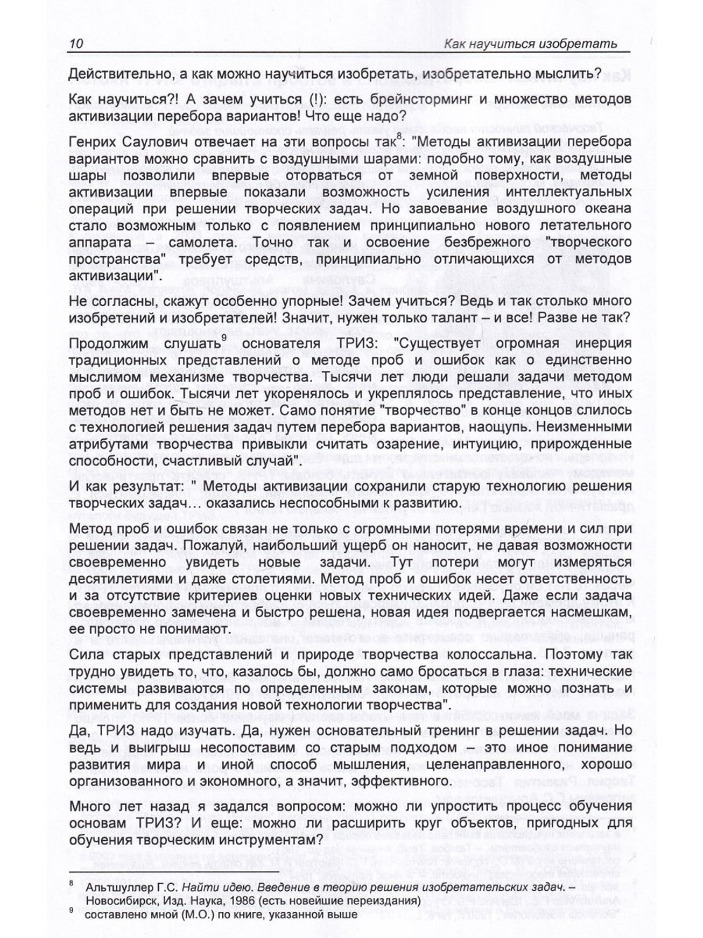 Истоки ТРИЗ и творческой личности. Через тернии- к звездам!