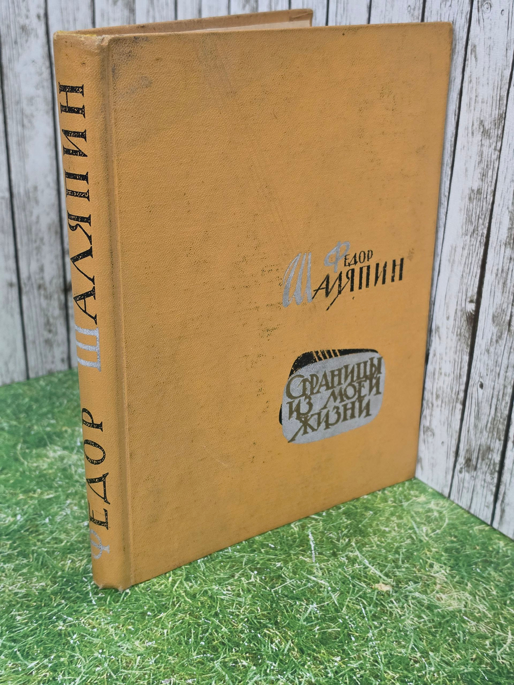 Книга "Страницы из моей жизни"