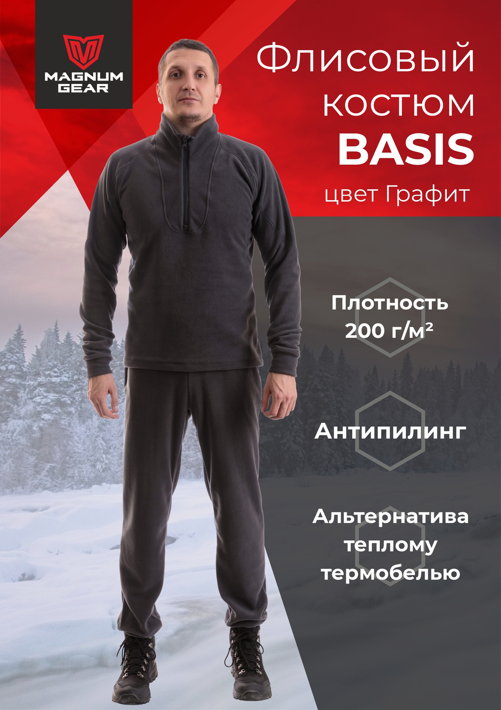 Костюм флисовый BASIS МАГНУМ графит