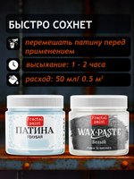Комбо восковых паст 2х20 мл (патина голубая+белая)