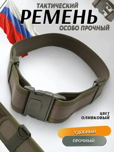 Ремень тактический военный пояс