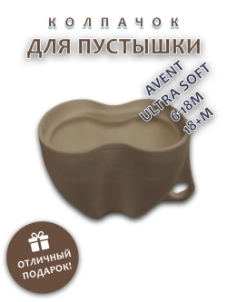 Колпачок для соски пустышки AVENT ultra soft 6-18m 18+m