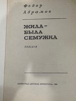 книга " Жила-была сёмужка "