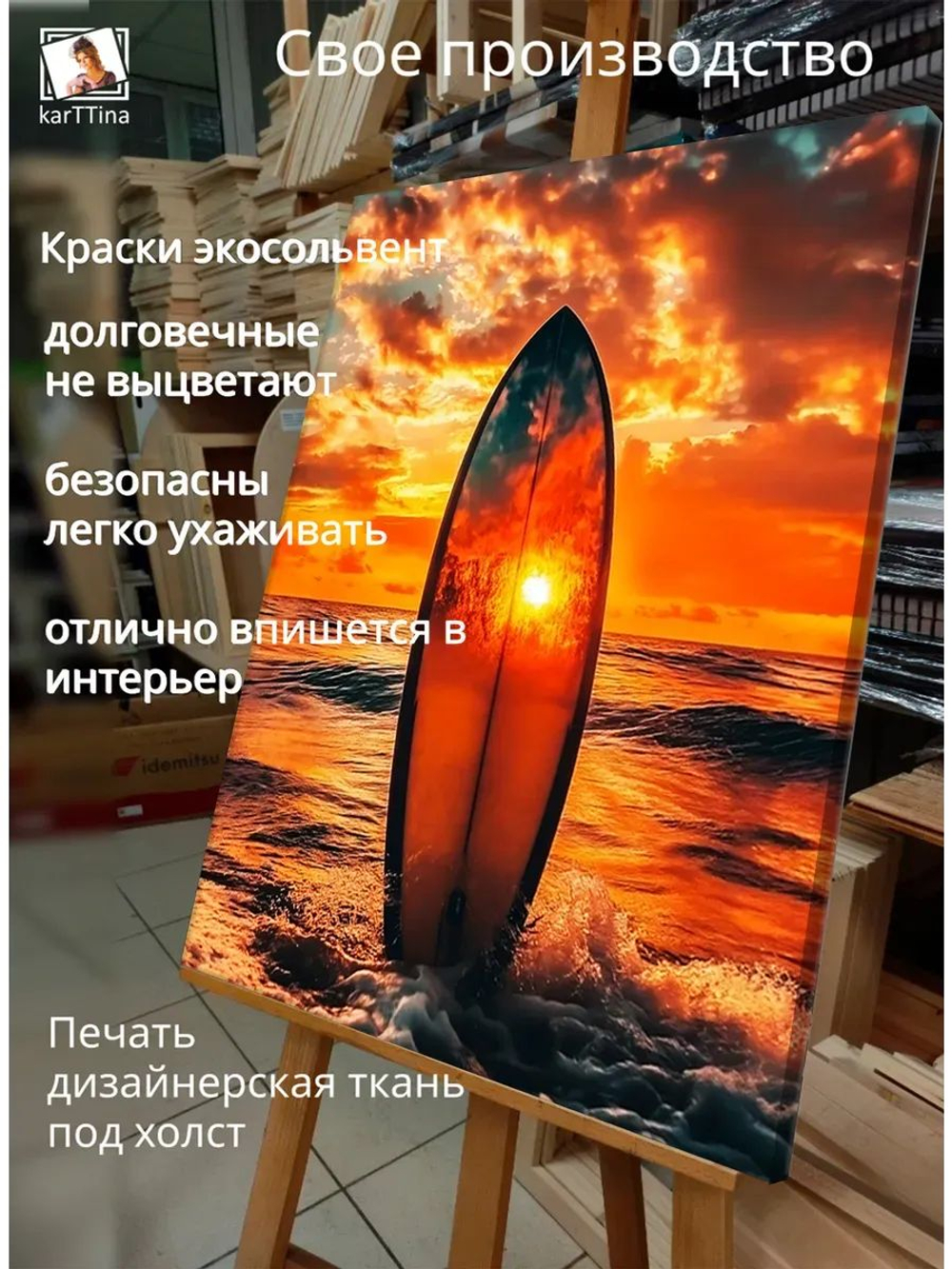 Картина "Серфинг на закате", на стену 30х40см 1шт.