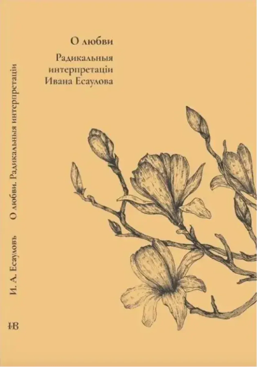 О любви