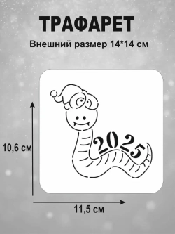 Вырубка для печенья и пряников к Новому году