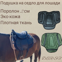 Подушка на седло поролон 2 см