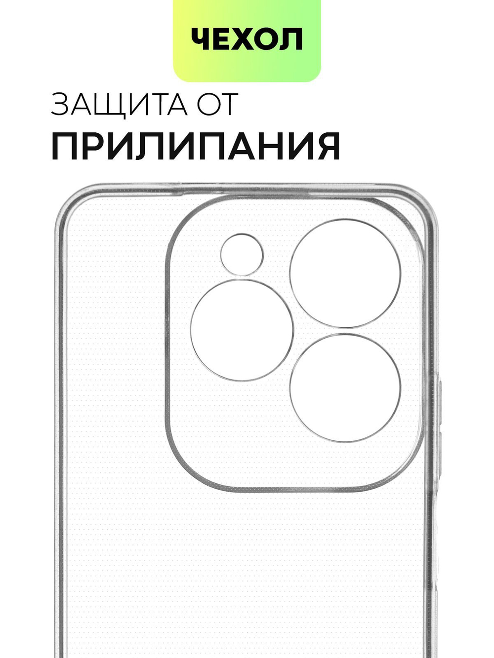 Чехол BROSCORP для Infinix Hot 40 (арт.INF-H40-TPU-01-TRANSPARENT )