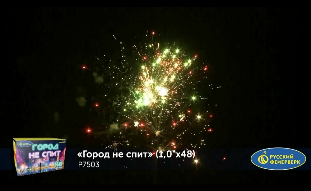 Батарея салютов Русский Фейерверк Город не спит Р7503, 48 залпов