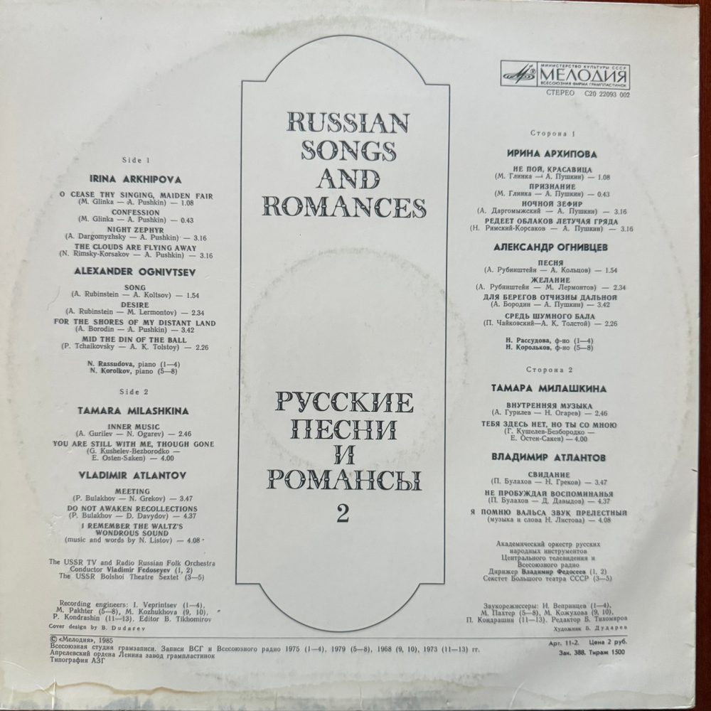 Виниловая пластинка Сборник– Русские Песни И Романсы 2 LP Мелодия