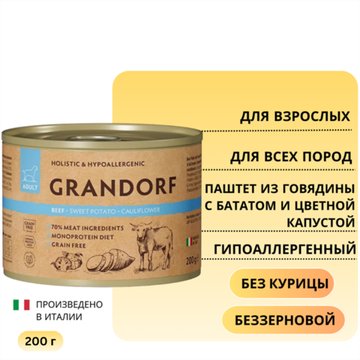 Grandorf для собак всех пород Паштет из говядины с бататом и цветной капустой