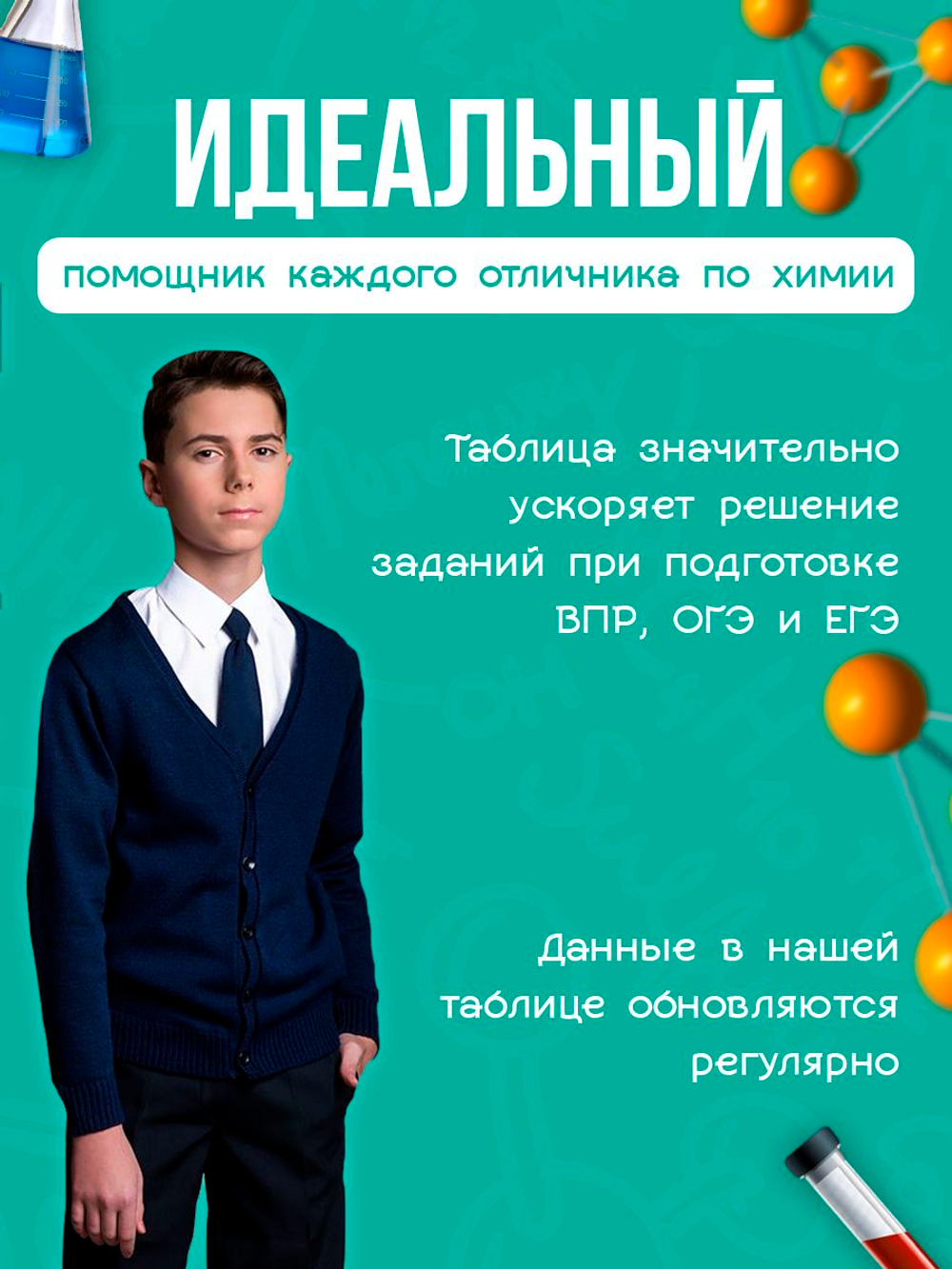 Таблица Менделеева плакат в тетрадь обучающий А5