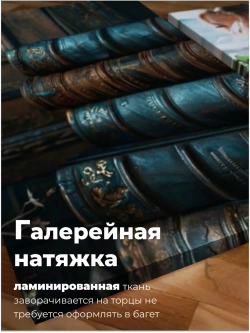 Картина Тайны забытых томов модульная 50x70см 2шт.