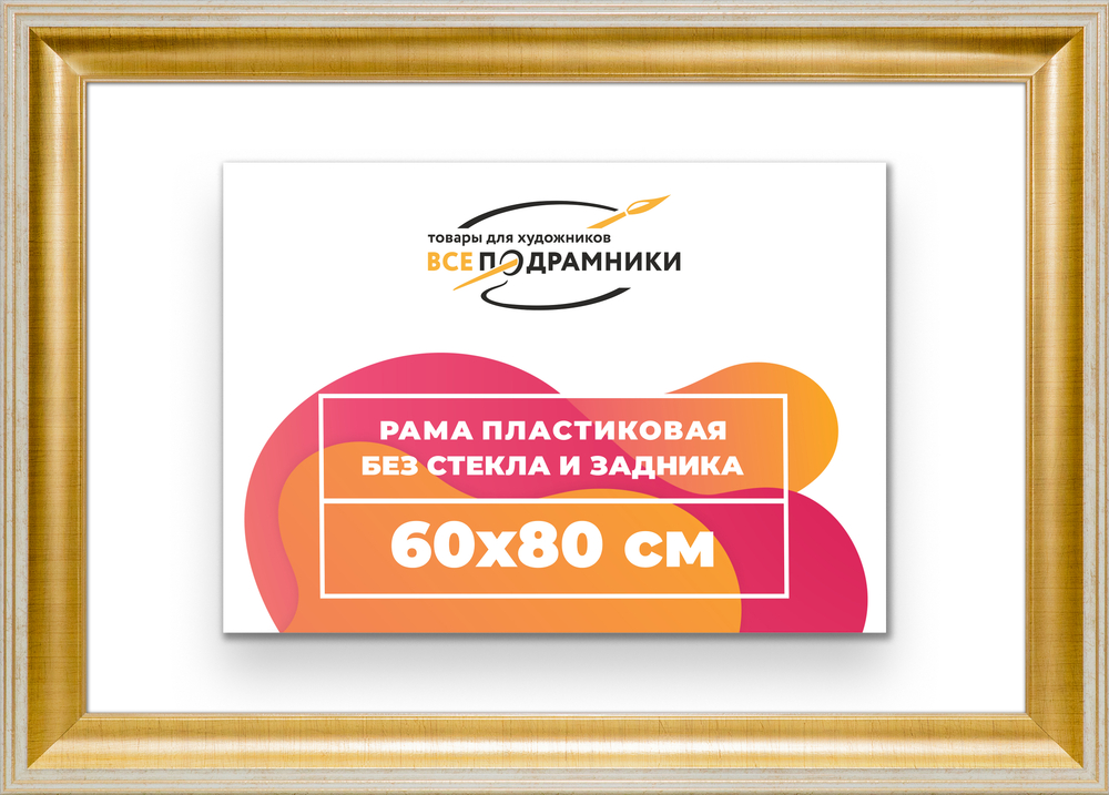 Рама 60x80 для картин и фотографий