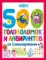 500 головоломок и лабиринтов со Смешариками