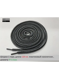 Шнурки для обуви