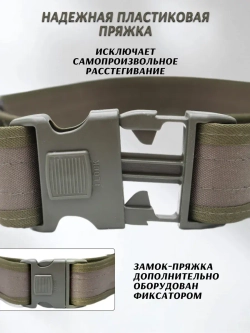 Ремень тактический военный пояс