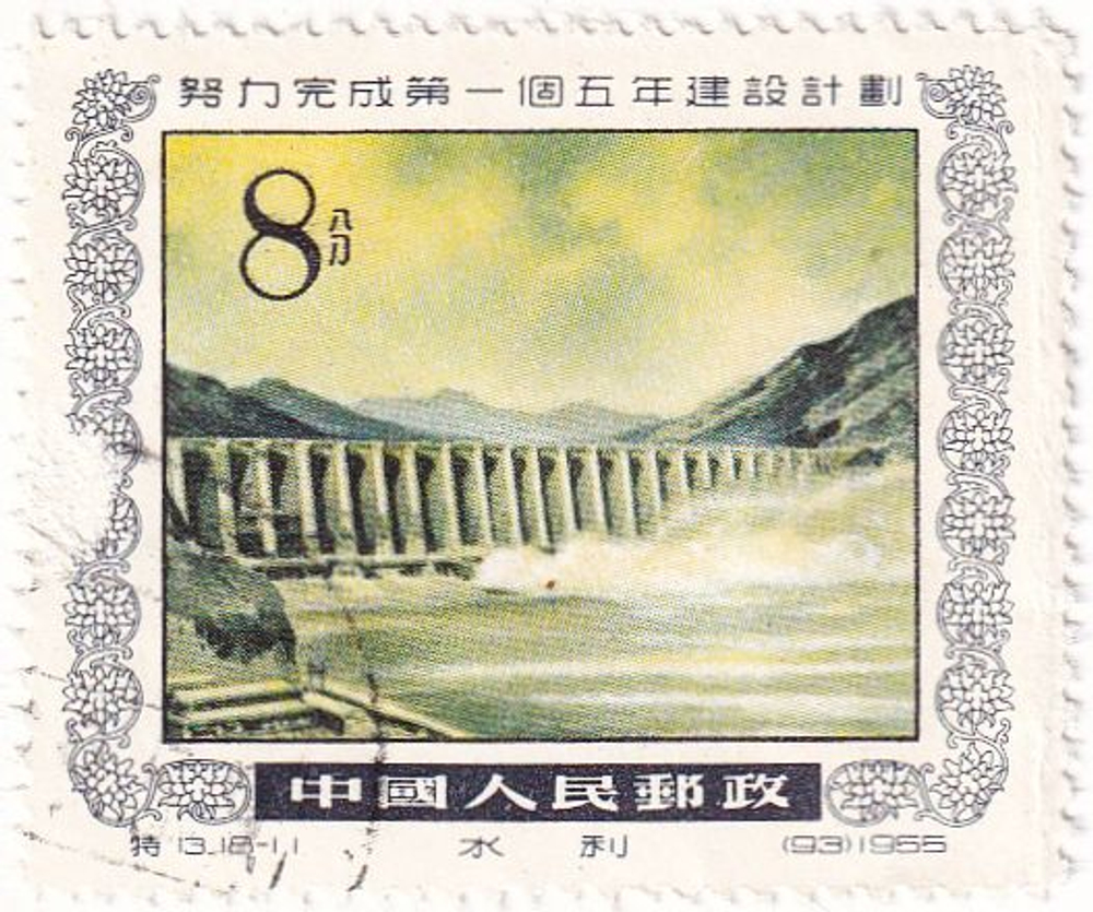 11 почтовых марок, Китайская Народная Республика, 1940-1950-е, Мао Цзэ-дун, культурная революция и др.