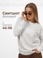 Свитшот базовый однотонный без начеса оверсайз