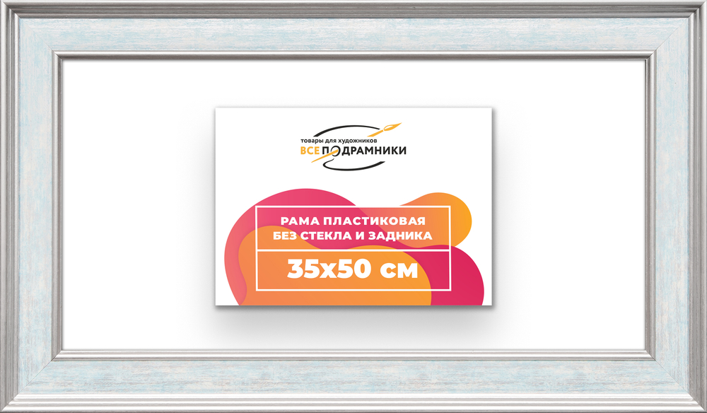 Рама 35x50 для картин и фотографий