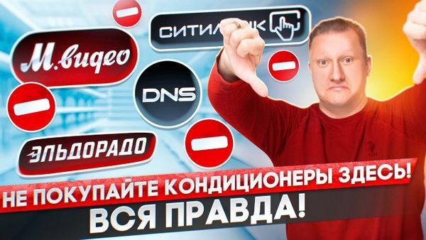 Где не стоит покупать кондиционеры. Рассказ монтажника с 20-летним опытом