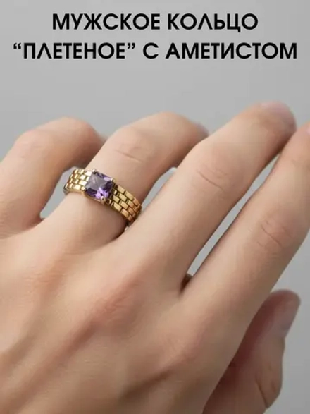 Кольцо "плетеное" с аметистом, серебро 925, родий
