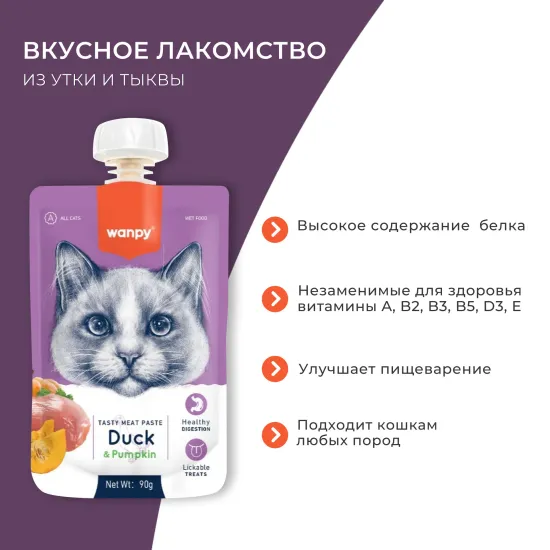 Wanpy Cat Лакомство для кошек, Мясной мусс из утки и тыквы, 90гр