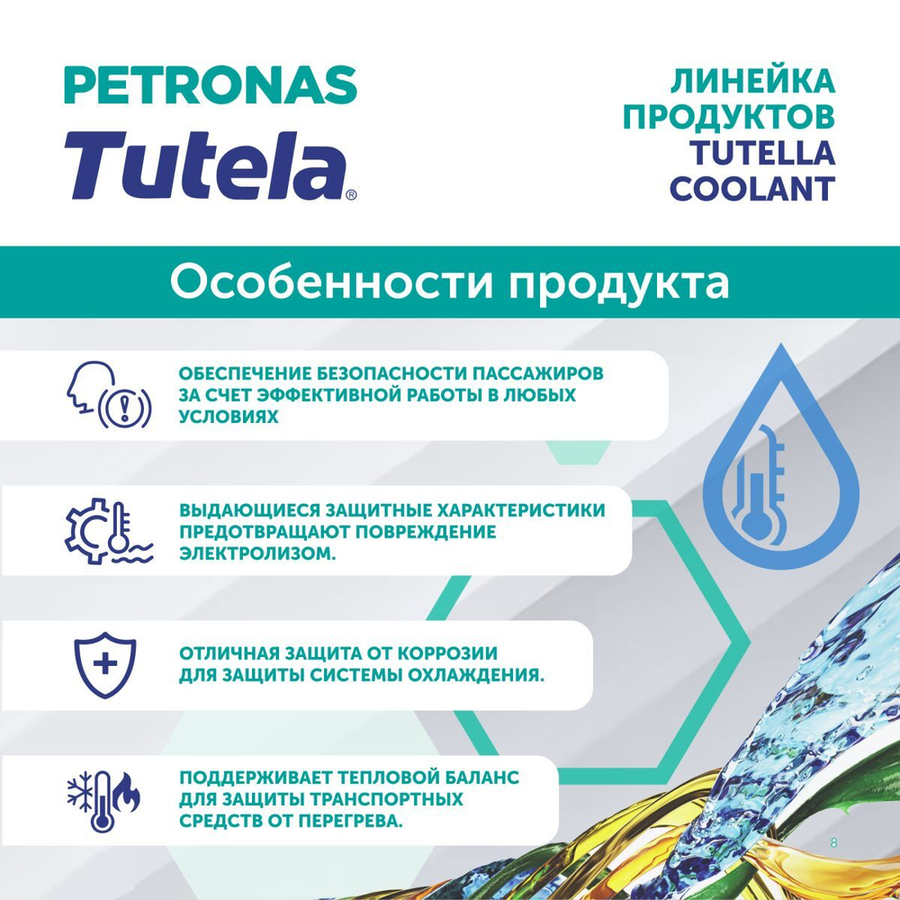 Антифриз (готовый раствор) сине-зеленый PETRONAS TUTELA COOLANT LL-G Premix (G11) 5л