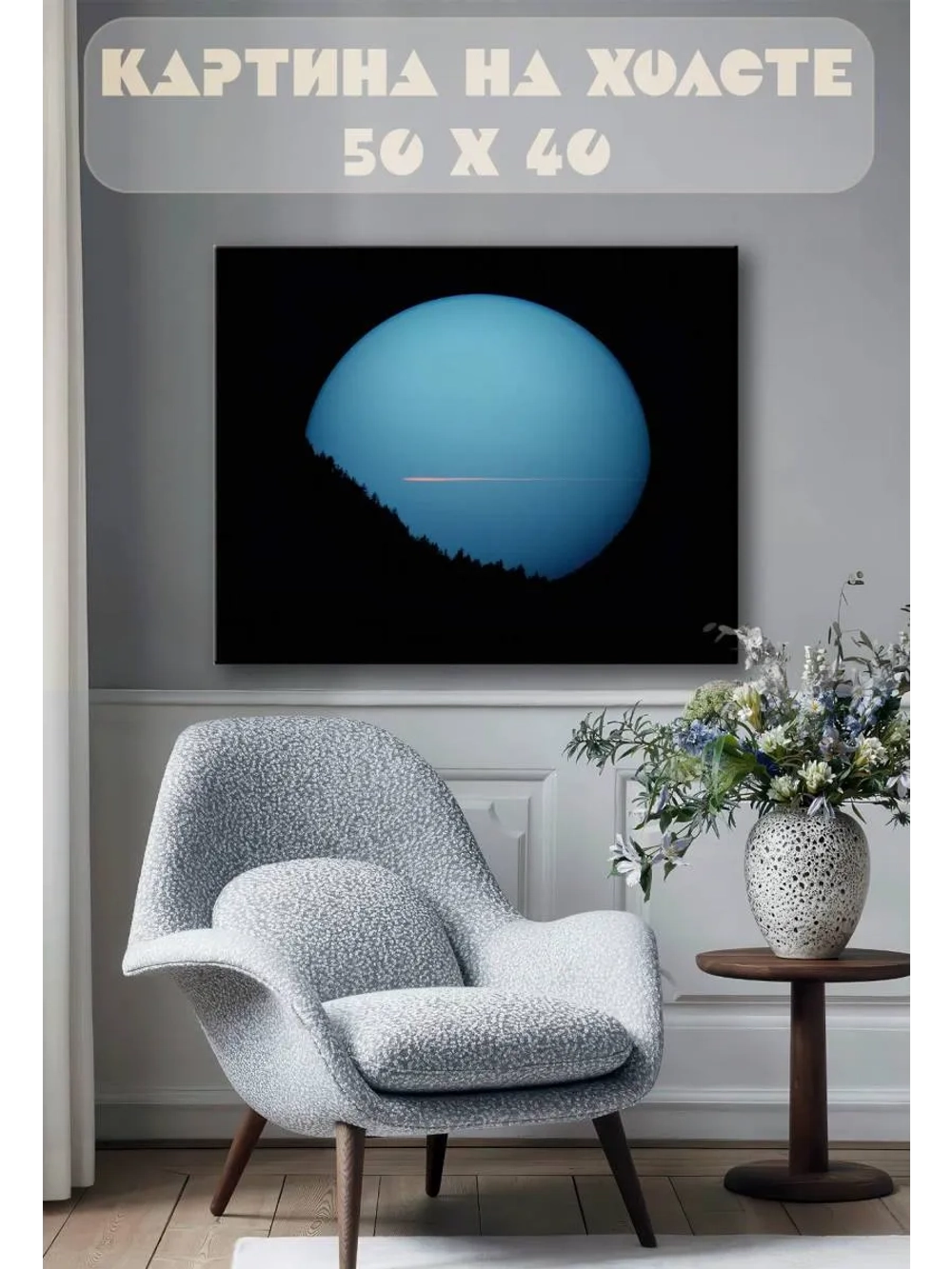 Картина на стену 40 X 50 Луна