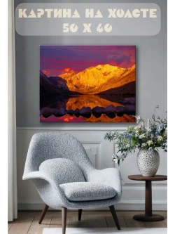 Картина на стену 40 X 50 Горное озеро