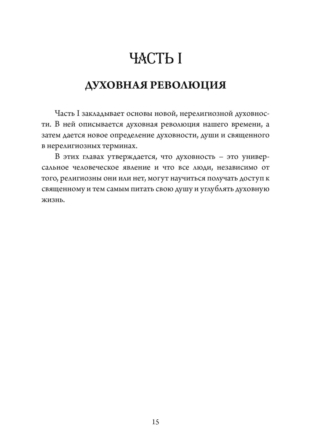 За пределами религии (PDF)