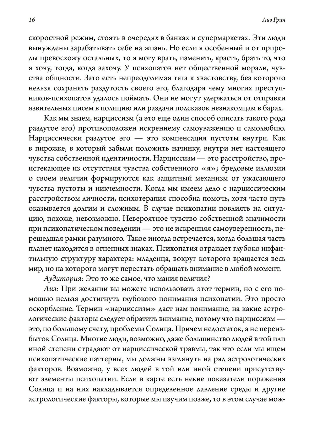 Тьма души. Психопатология в гороскопе. Семинары по психологической астрологии