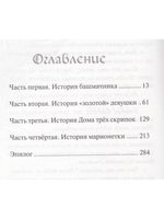 Двери нерассказаных историй