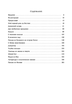 Мимолетные видения Неведомой Японии. Из глубин Востока: размышления и постижения в Новой Японии