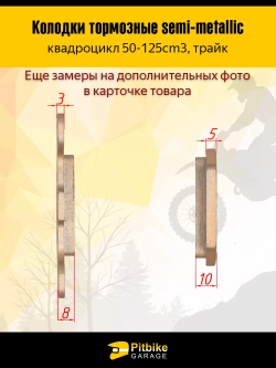 P+t B+ K- Rt Et Тормозные колодки для квадроцикла усиленные