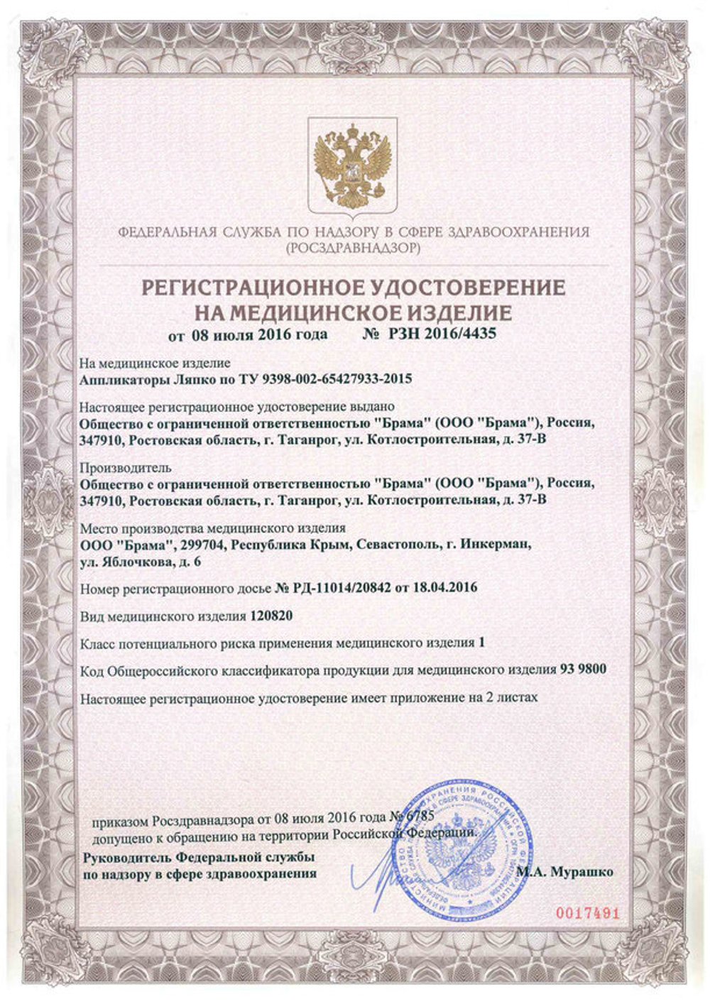 Ляпко Валик Универсальный ширина 7 см удостоверение