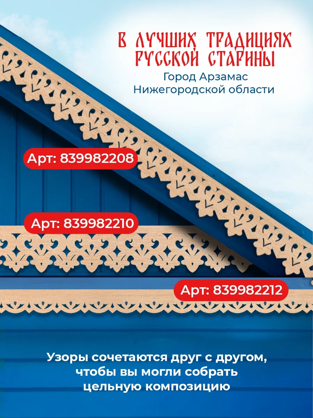 Обналичник №1 на дом из фанеры комплект 6 шт.