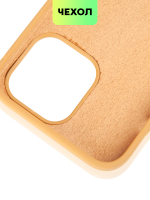 Чехол BROSCORP для Apple iPhone 14 Pro Max (арт. IP14PROMAX-SOFTRUBBER-BEIGE)
