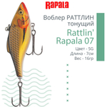 Воблер для рыбалки RAPALA Rattlin' Rapala