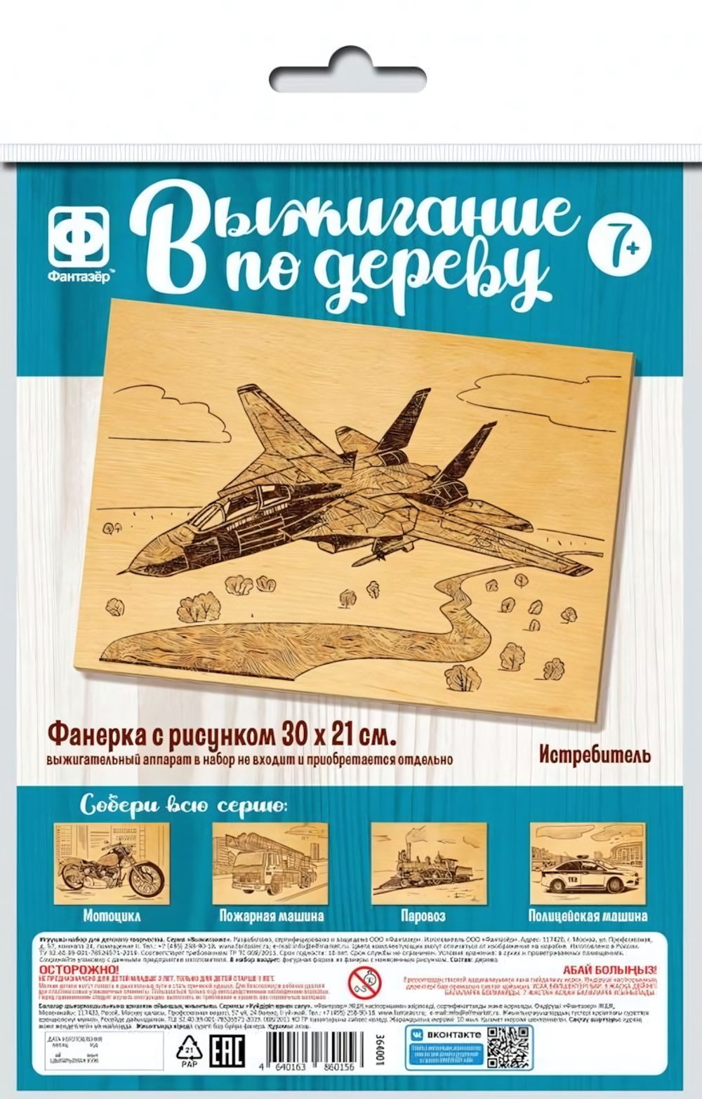 Основы для выжигания 30*21см. "Истребитель" (Фантазер)