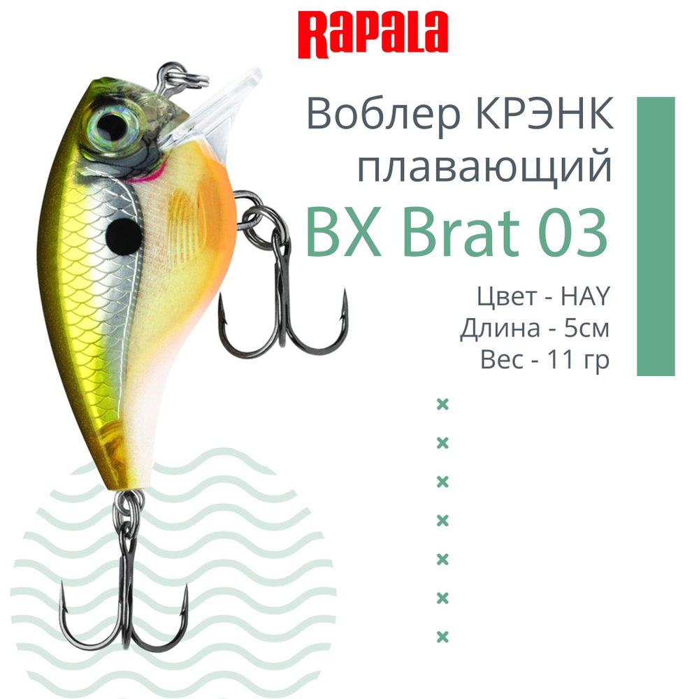 Воблер BX Brat 06, 5см, 11г, цвет CSD, плавающий