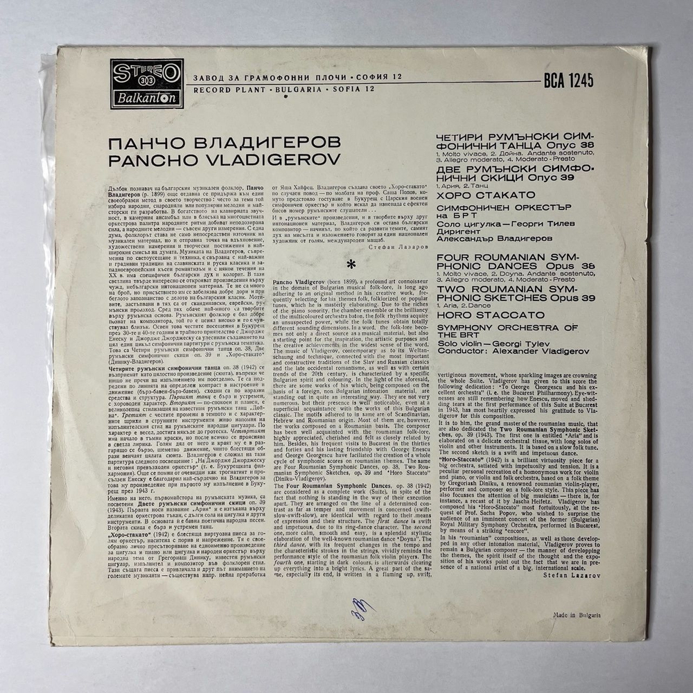 Винтажная виниловая пластинка LP Pancho Vladigerov Панчо Владигеров, Four Roumanian Symphonic Dances, Two Roumanian Symphonic Sketches, Horo Staccato (Болгария 1971)