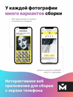 фото-конструктор MOZABRICK - Пксель-арт, собери свою картину по фото и вешай на стену!
