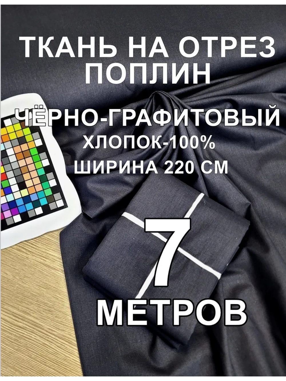 Ткань для шитья и постельного белья отрез 2,2х7м
