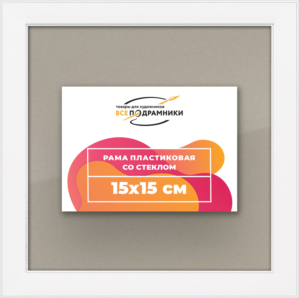 Рамка 15x15 для постера и фотографий