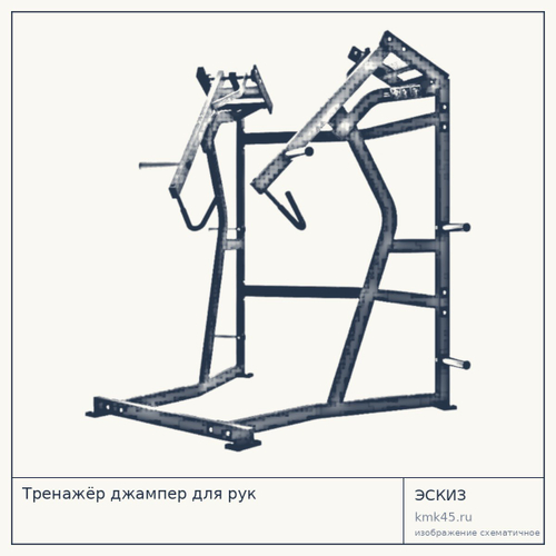 Тренажёр джампер для рук — от 133 000 ₽