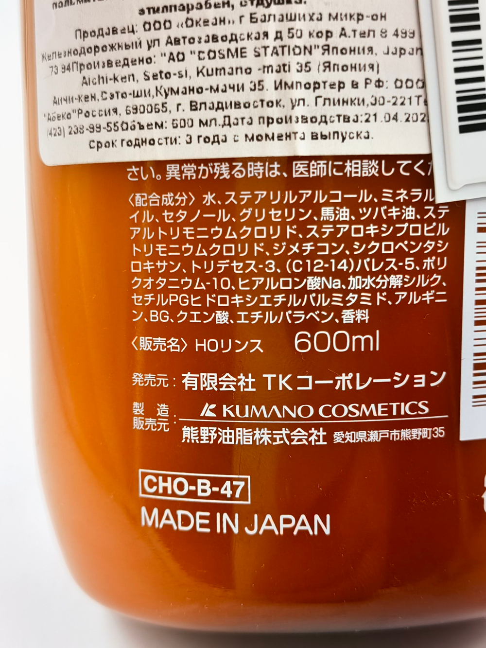 Кондиционер Kumano с лошадиным жиром CosmeStation, для сухих и поврежденных волос, 600 мл (Япония)